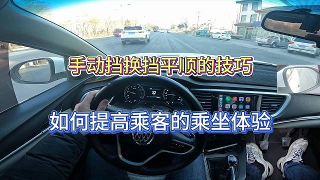 【学车】手动挡换挡丝滑平顺非常简单，提高乘客乘坐体验避免尴尬