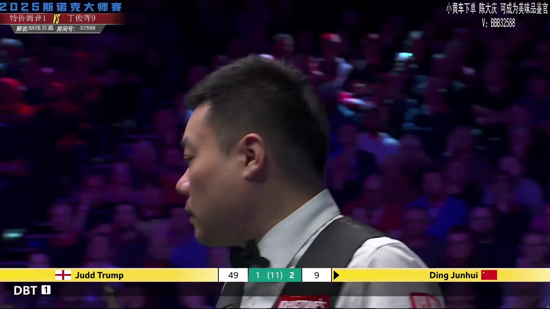 贾德·特鲁姆普VS丁俊晖  2025斯诺克大师赛 百嘉