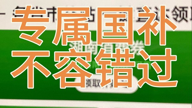 一加ace5国补领取教学，连湖南都有了