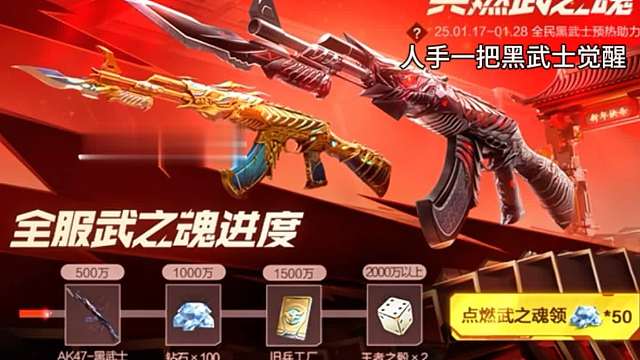 全民黑武士觉醒二选一即将上线！