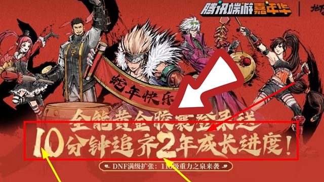 DNF：官方公然支持“摆烂”！大力宣传背刺，10分钟追齐2年打造