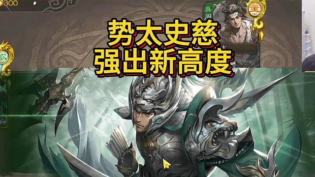 势太史慈，一个视频让你知道什么叫数值美感