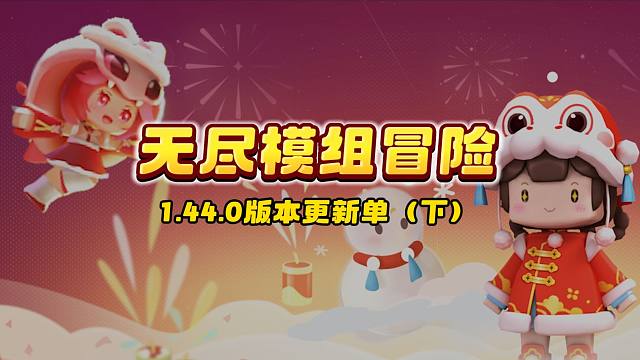 【无尽模组冒险】版本更新单（下）