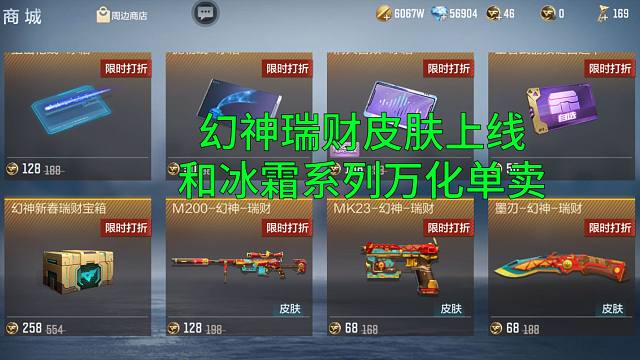 【CF手游】幻神瑞财礼包卖258元！还有王者冰霜万化单卖和赛事皮肤宝箱返场！