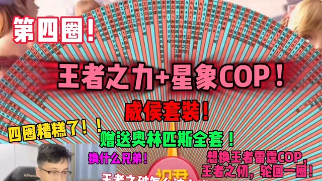 天天吃保底，再吃保底可真就成低保了！兄弟要换王者雷霆COP王者之仞轮回一圈，格局打开都满足他！
