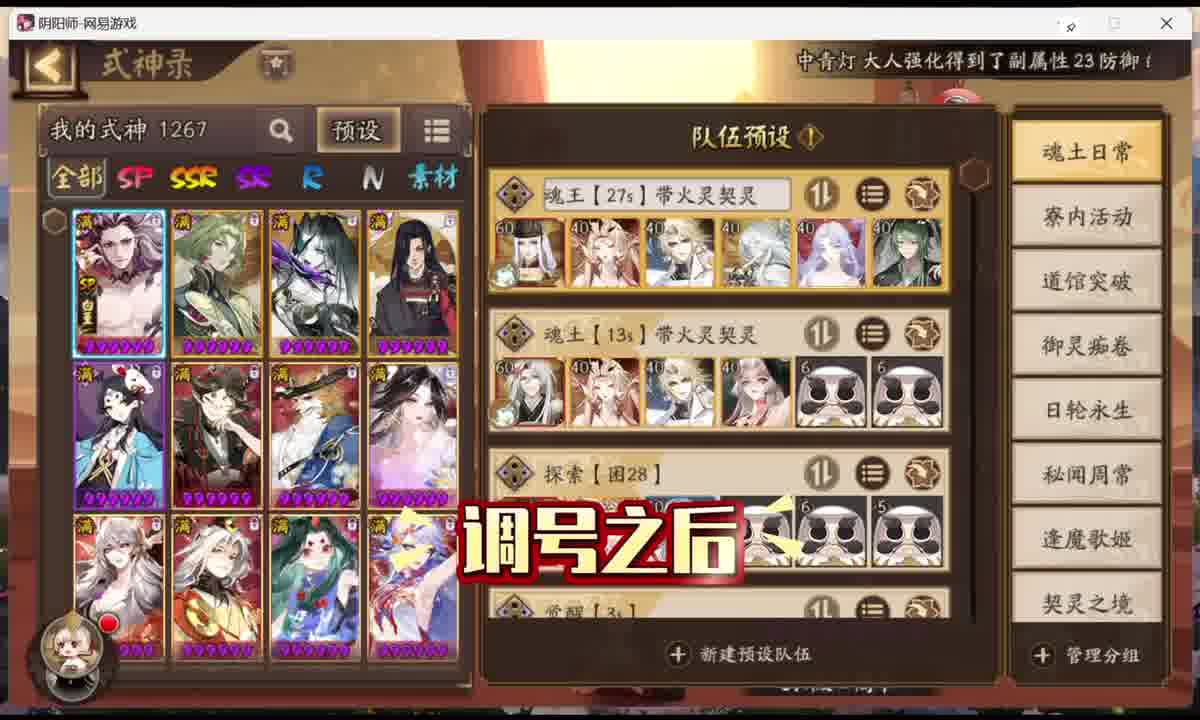 细致搭配阴阳师全阵容和方案！有回归的么