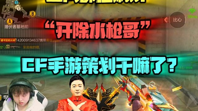 为什么全网都在刷屏开除水枪哥？