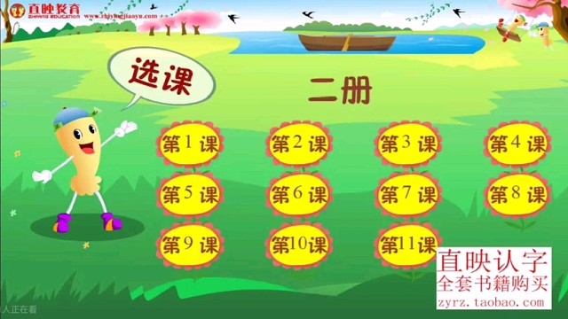 直映认字 第二册 2-4