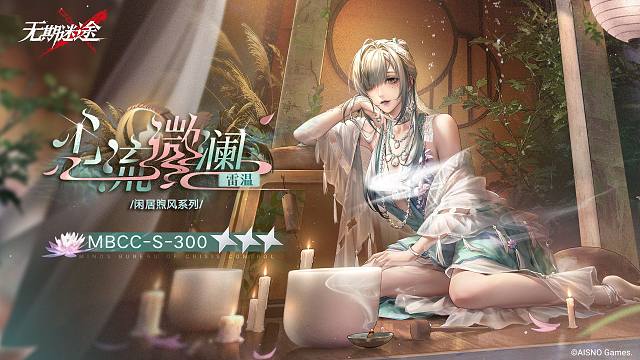 【禁闭者装束】丨雷温「心流微澜」