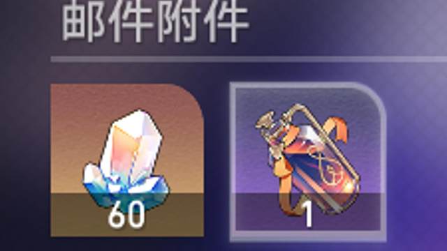 [星穹铁道]3.0版本 60星琼  1瓶体力药 兑换码