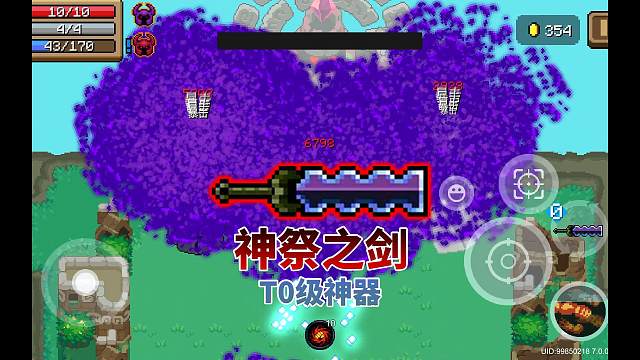 元气骑士：T0级神器-神祭之剑，最强辅助武器！