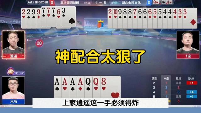 刺激的JJ斗地主，神配合太厉害了