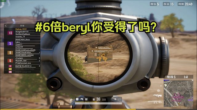 真牛批啊！先是4倍AUG，然后又来6倍beryl，库库一顿扫就问你服不服