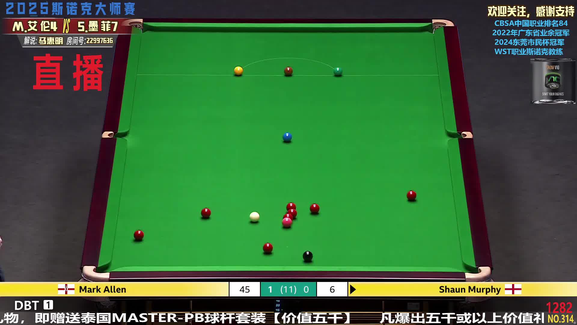 肖恩·墨菲VS马克·艾伦 2025斯诺克大师赛 马惠明解说 上半场