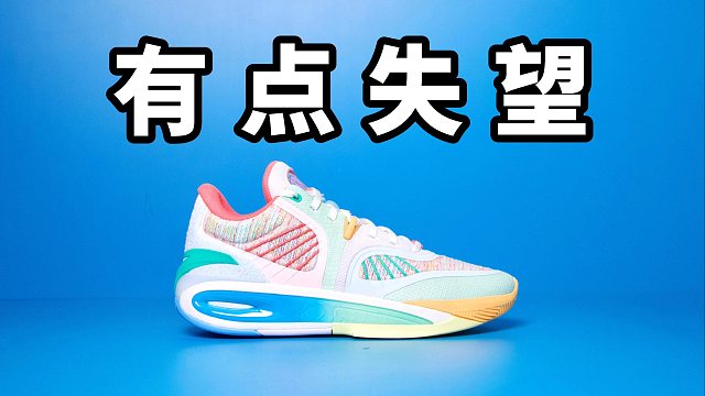 【Sunzz潮课】安踏 KT10 缺点依然没有解决！