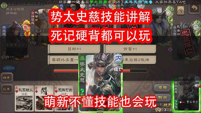 势太史慈技能讲解对萌新有好的死记硬背