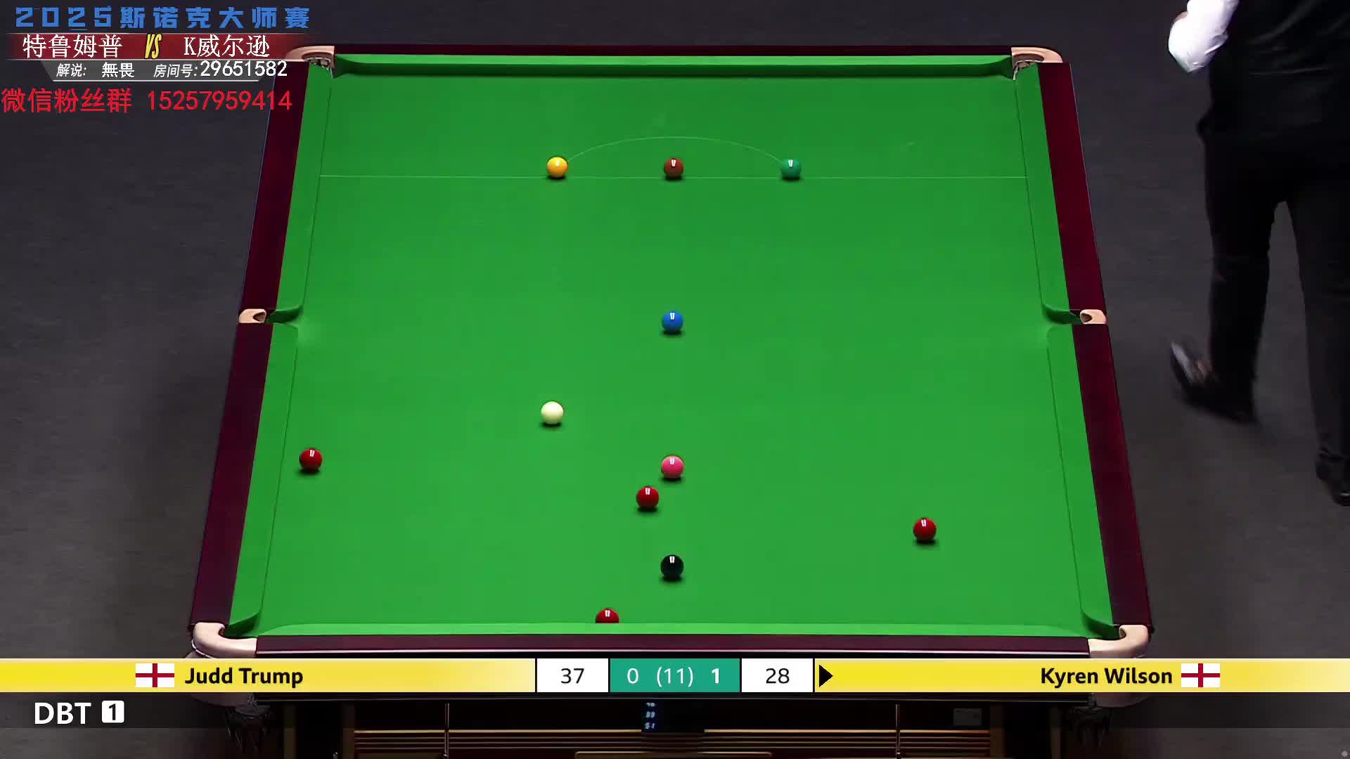贾德·特鲁姆普VS凯伦·威尔逊 2025斯诺克大师赛 无畏解说 上半场