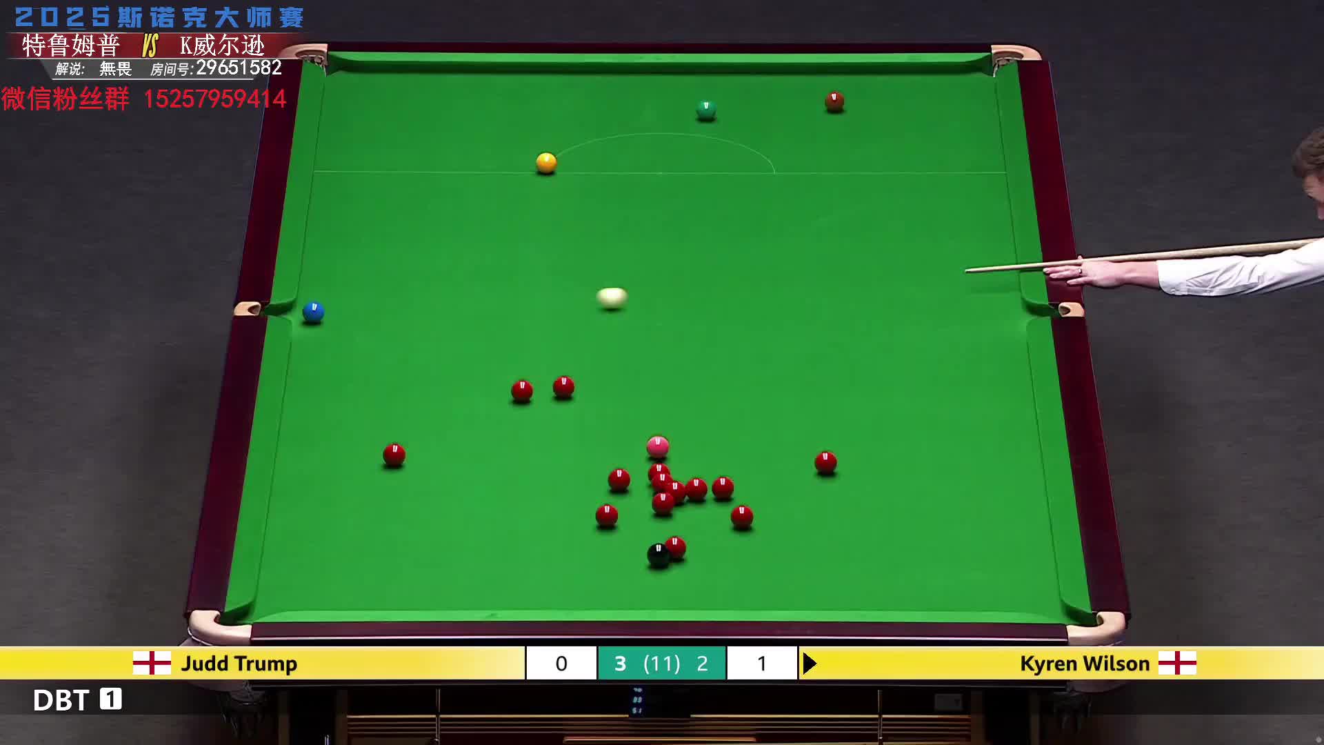 贾德·特鲁姆普VS凯伦·威尔逊 2025斯诺克大师赛 无畏解说 下半场
