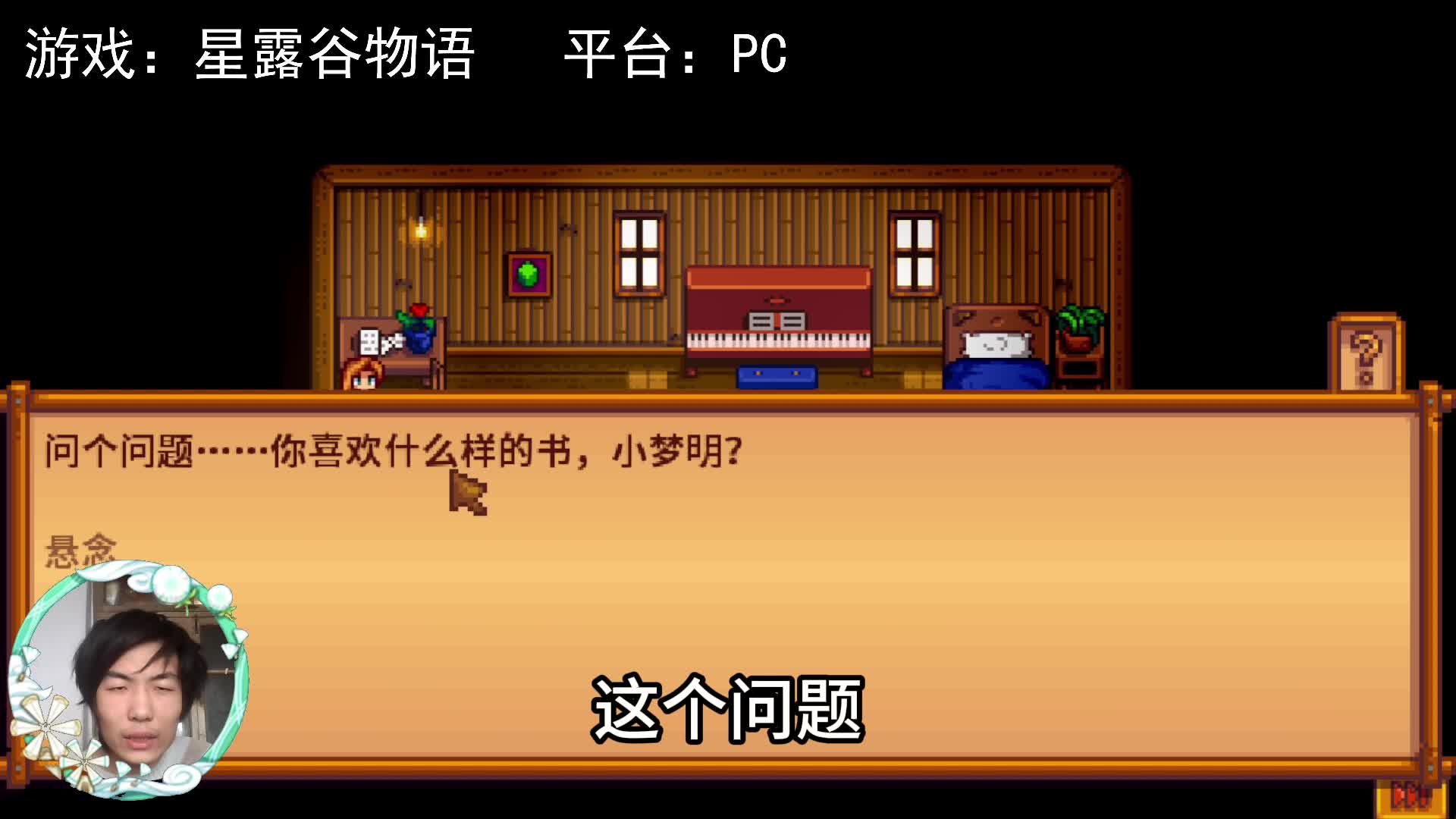 【星露谷物语】艾莉欧特的寒舍！