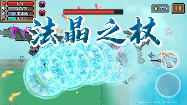 元气骑士：全新神话法晶之杖！三切加倍连携光波，武器解析！