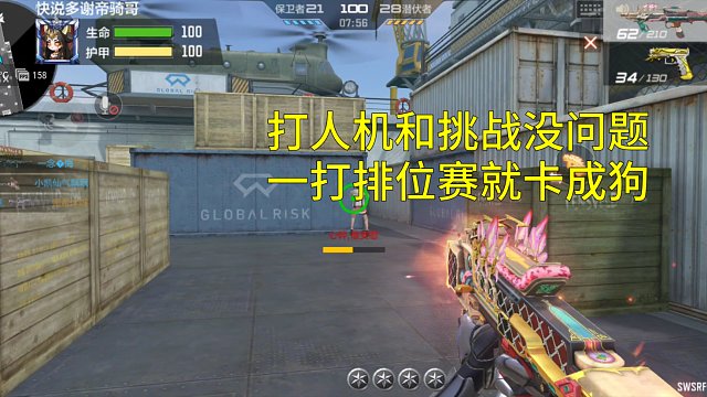 【CF手游】打人机和挑战没问题！一打排位赛就卡成狗你碰见过吗？
