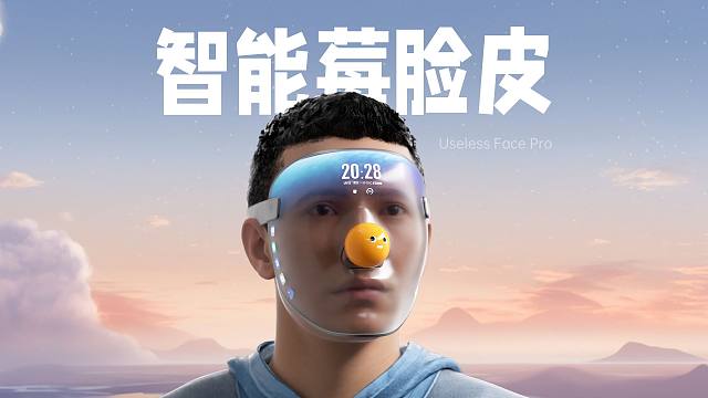 【没啥用科技】智能莓脸皮-为厚颜而生