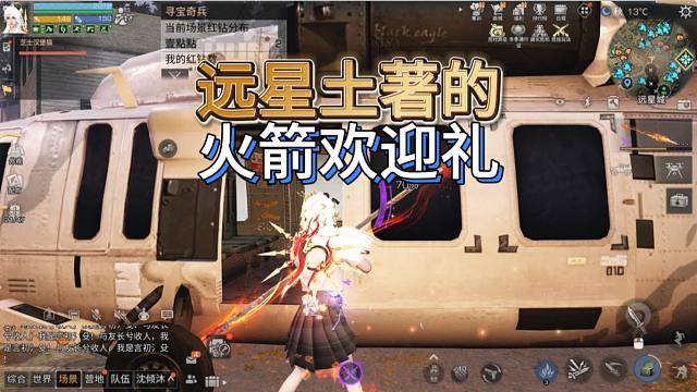 刚刚下飞机，就收到了远星土著的热情欢迎