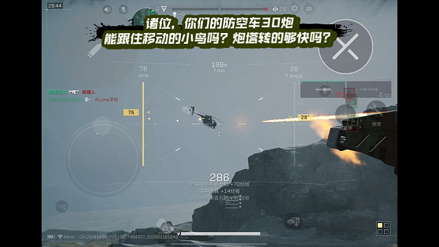 【三角洲行动】 诸位，你们的防空车30炮能跟住移动的小鸟吗？炮塔转的够快吗？(*≧ω≦)