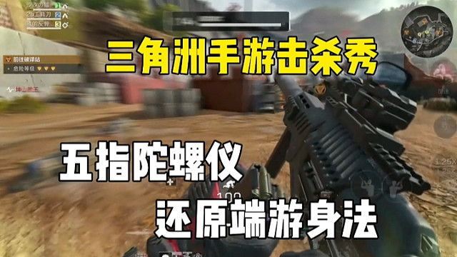 键鼠？外设？就当是你对我的认可了 #三角洲行动 #三角洲行动手游 #三角洲新年正当红