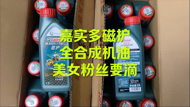 磁护全合成机油 美女要滴