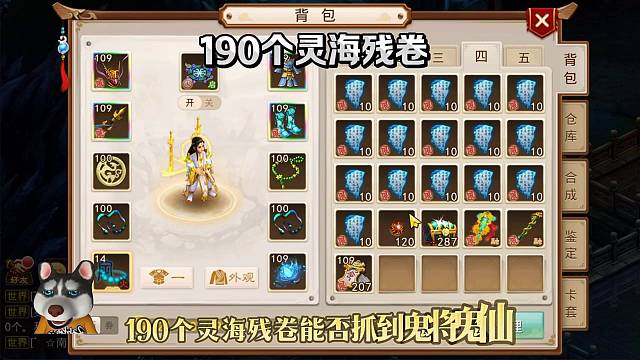 问道手游：190个灵海残卷