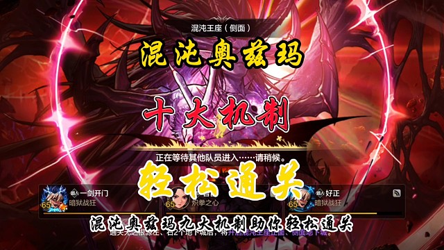 混沌奥兹玛十大机制