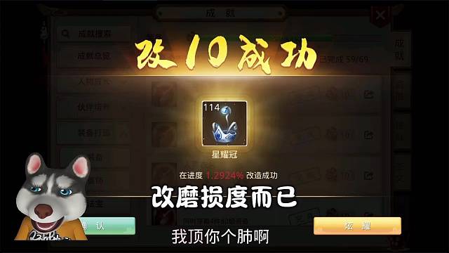 问道手游：改10成功