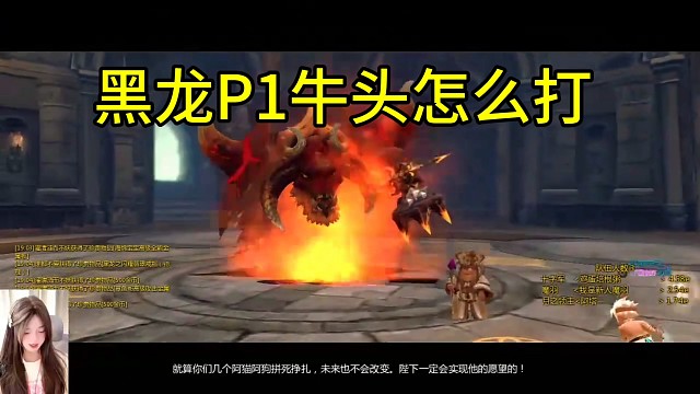 龙之谷黑龙巢穴牛头怪