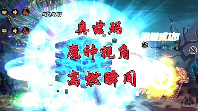 奥兹玛魔神视角高燃瞬间
