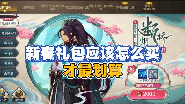 新春礼包应该怎么买才最划算