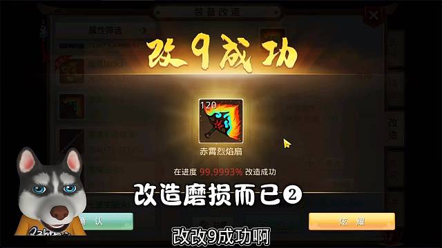 问道手游：改9成功