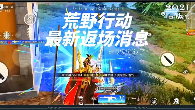 荒野行动最新联动消息