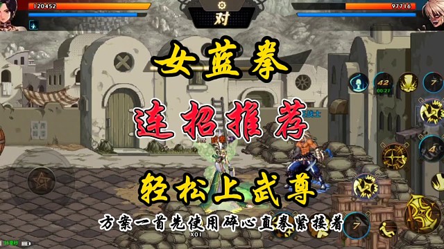 女篮拳连招推荐轻松上武尊