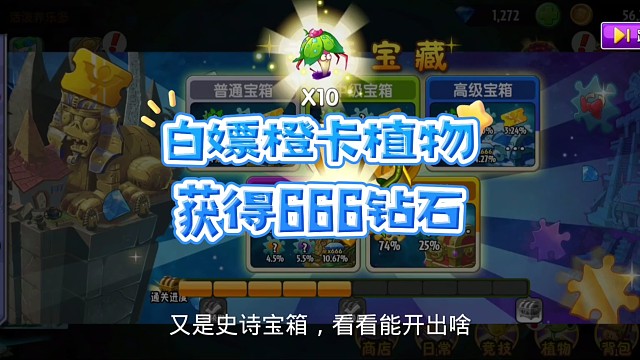 白嫖橙卡植物真香啊