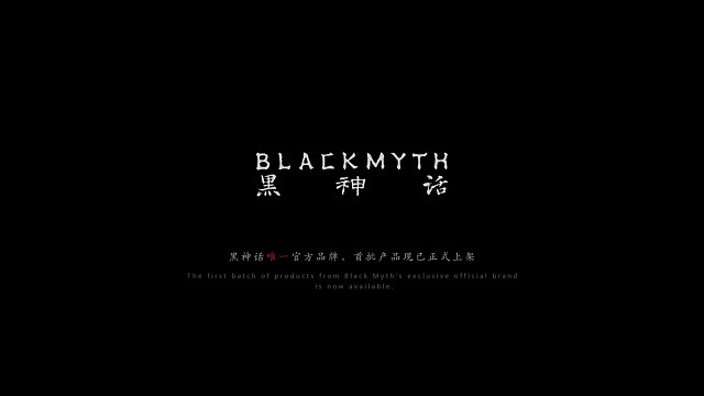 游戏科学发布蛇年贺岁小短片《惊 喜》