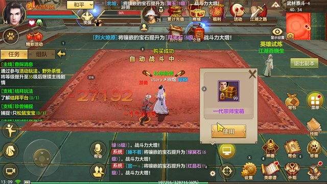 天龙八部手游国际服SF