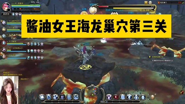 龙之谷海龙巢穴第三关火人