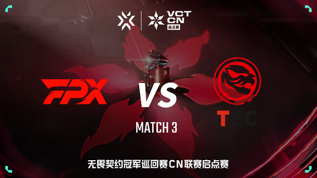 【回放】FPX vs TEC-3 VCT CN启点赛