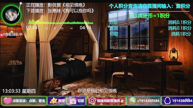 24小时直播陪您听歌自助点歌台