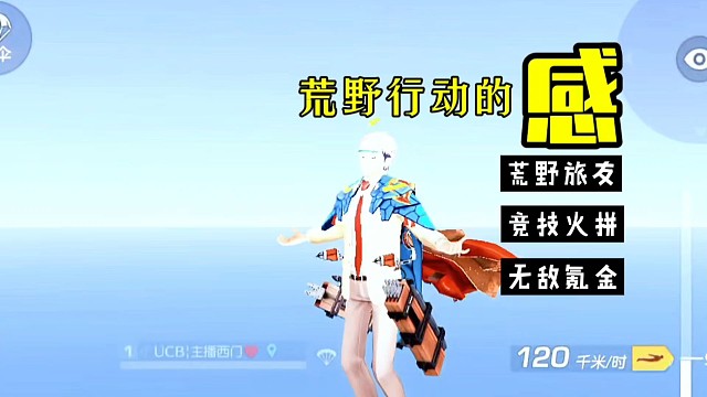 莫名的信仰《荒野行动的感》