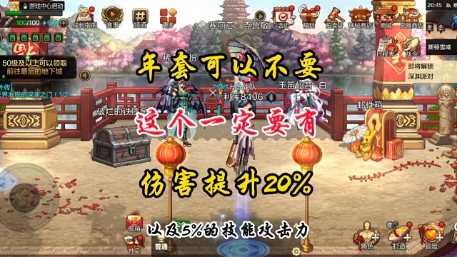 春节套不要这个也要有提高20%伤害