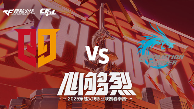 【回放】Q9 vs EP_1 2025CFPL春季赛
