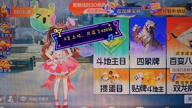 0豆上亿，只花了420钻，老板美滋滋