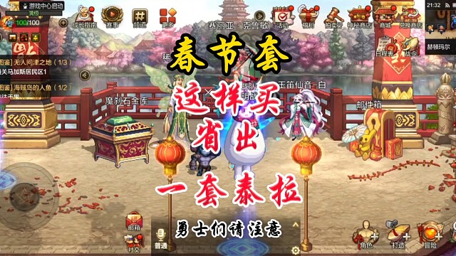 这样买春节套省出一套的泰拉